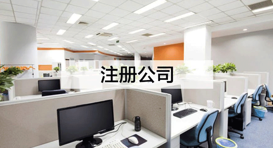 公司注册位置和办公位置不一样